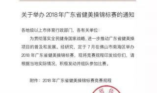 健美操世锦赛比赛要求 中国健美操竞赛网