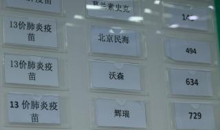 肺炎球菌疫苗多少钱