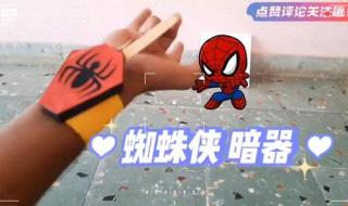 蛛丝发射器手工教程 蛛丝发射器手工教程