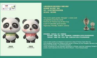 2024年奥运会的吉祥物